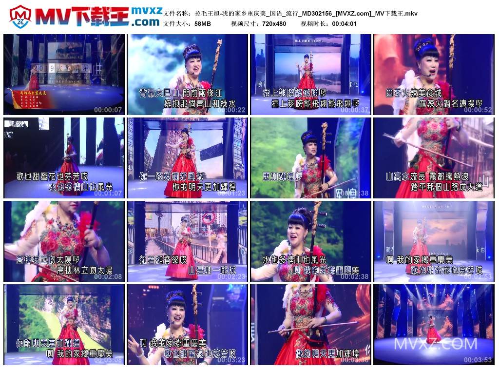 拉毛王旭-我的家乡重庆美_国语_流行_MD302156